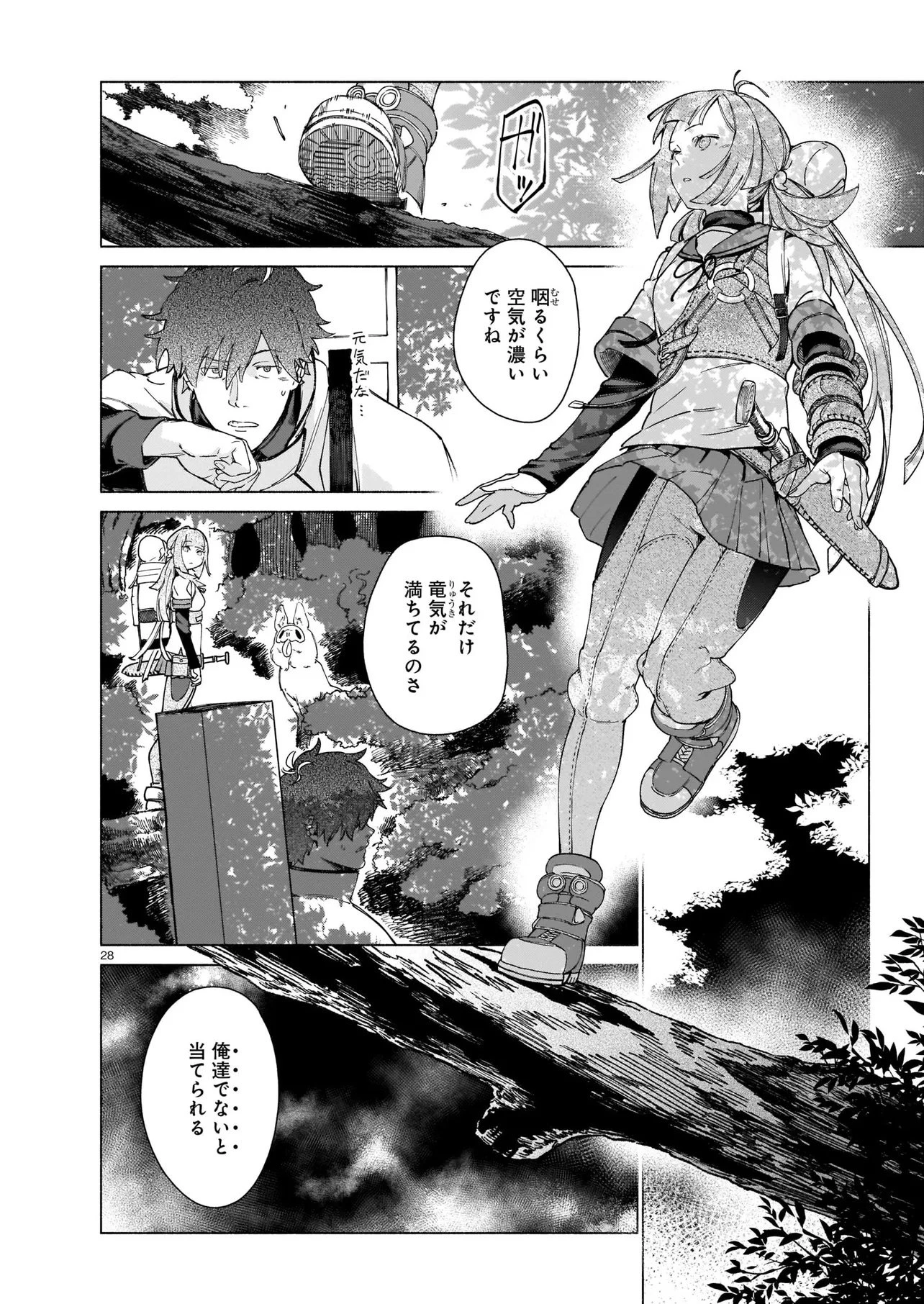 鎮護庁祓竜局誓約課 第1話 - 28