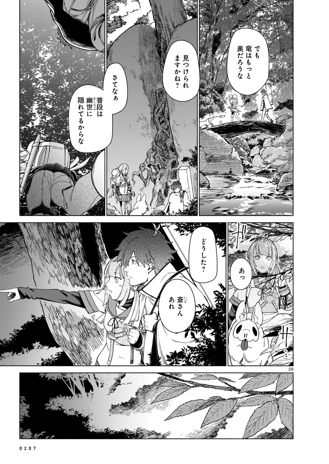 鎮護庁祓竜局誓約課 第1話 - 29