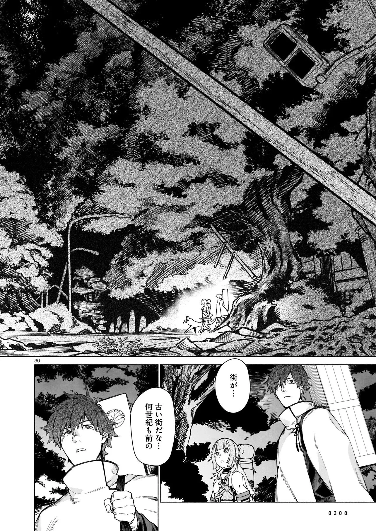 鎮護庁祓竜局誓約課 第1話 - 30