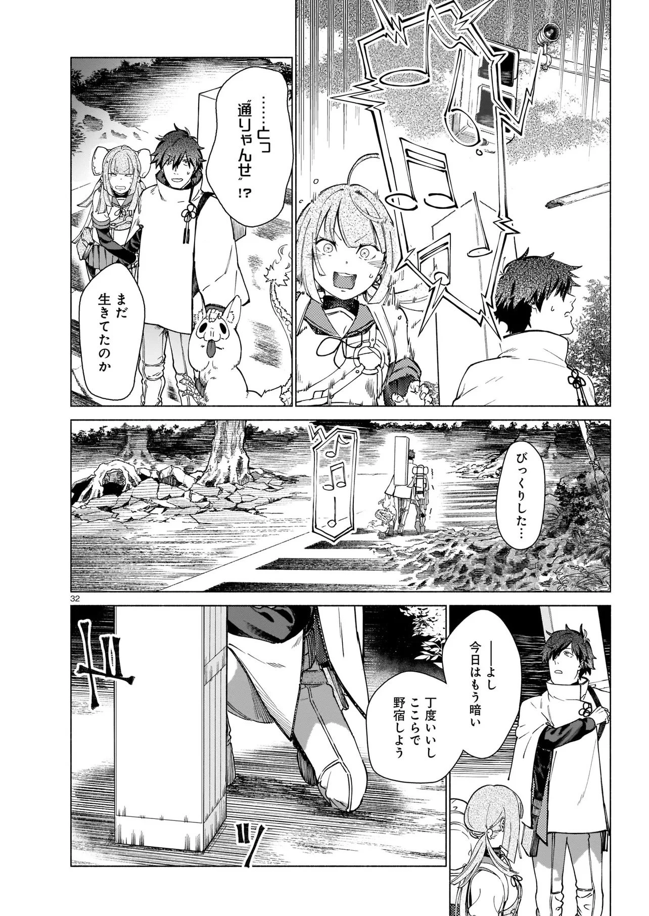 鎮護庁祓竜局誓約課 第1話 - 32