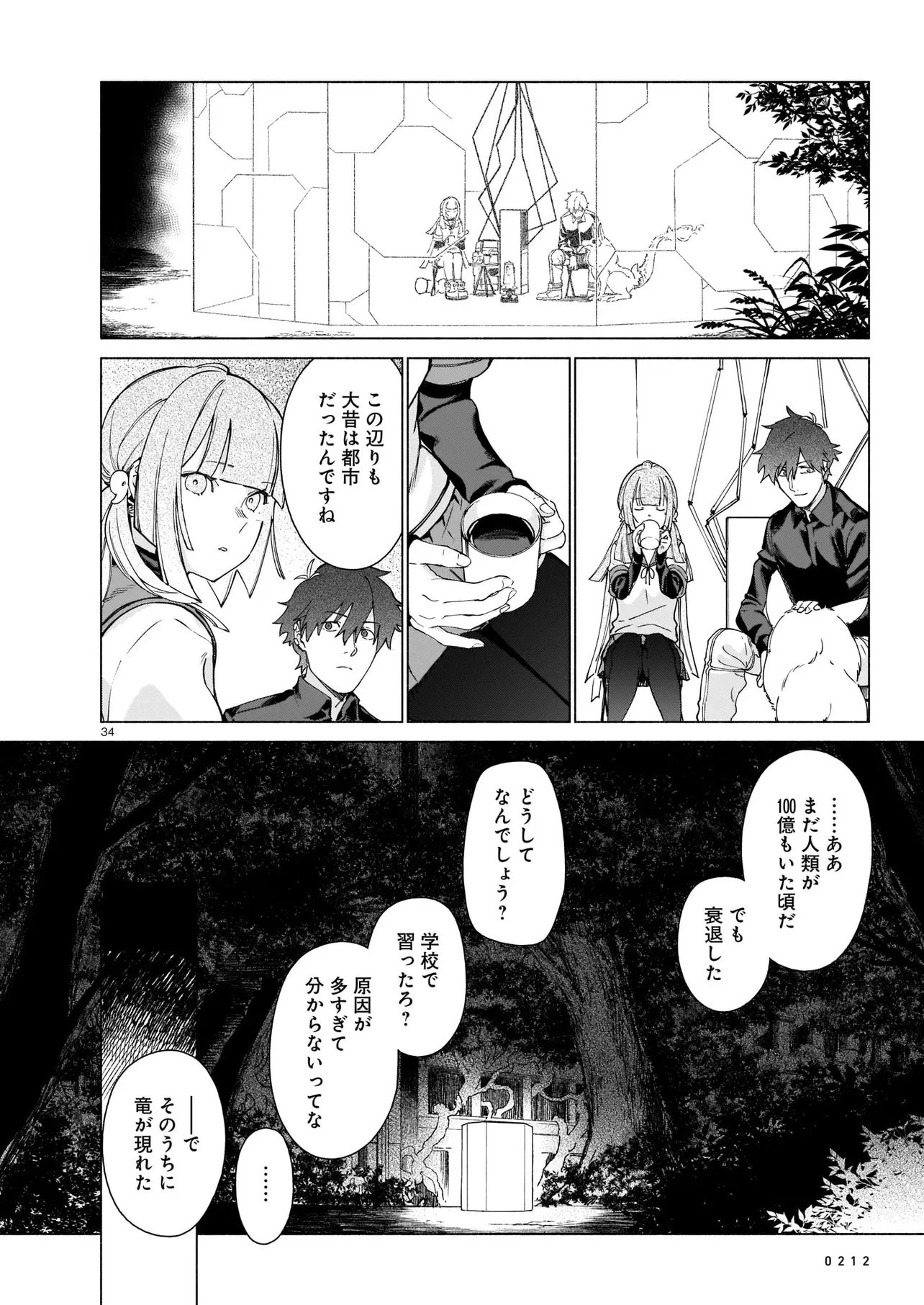 鎮護庁祓竜局誓約課 第1話 - 34