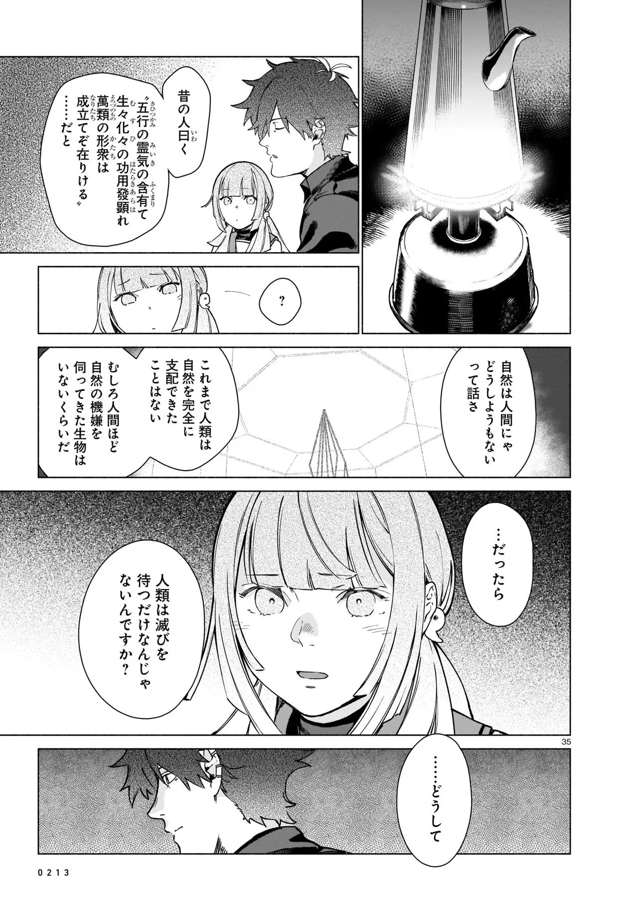 鎮護庁祓竜局誓約課 第1話 - 35