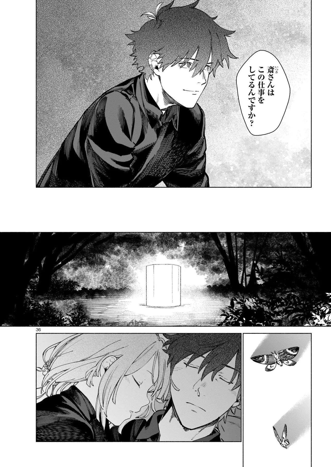 鎮護庁祓竜局誓約課 第1話 - 36