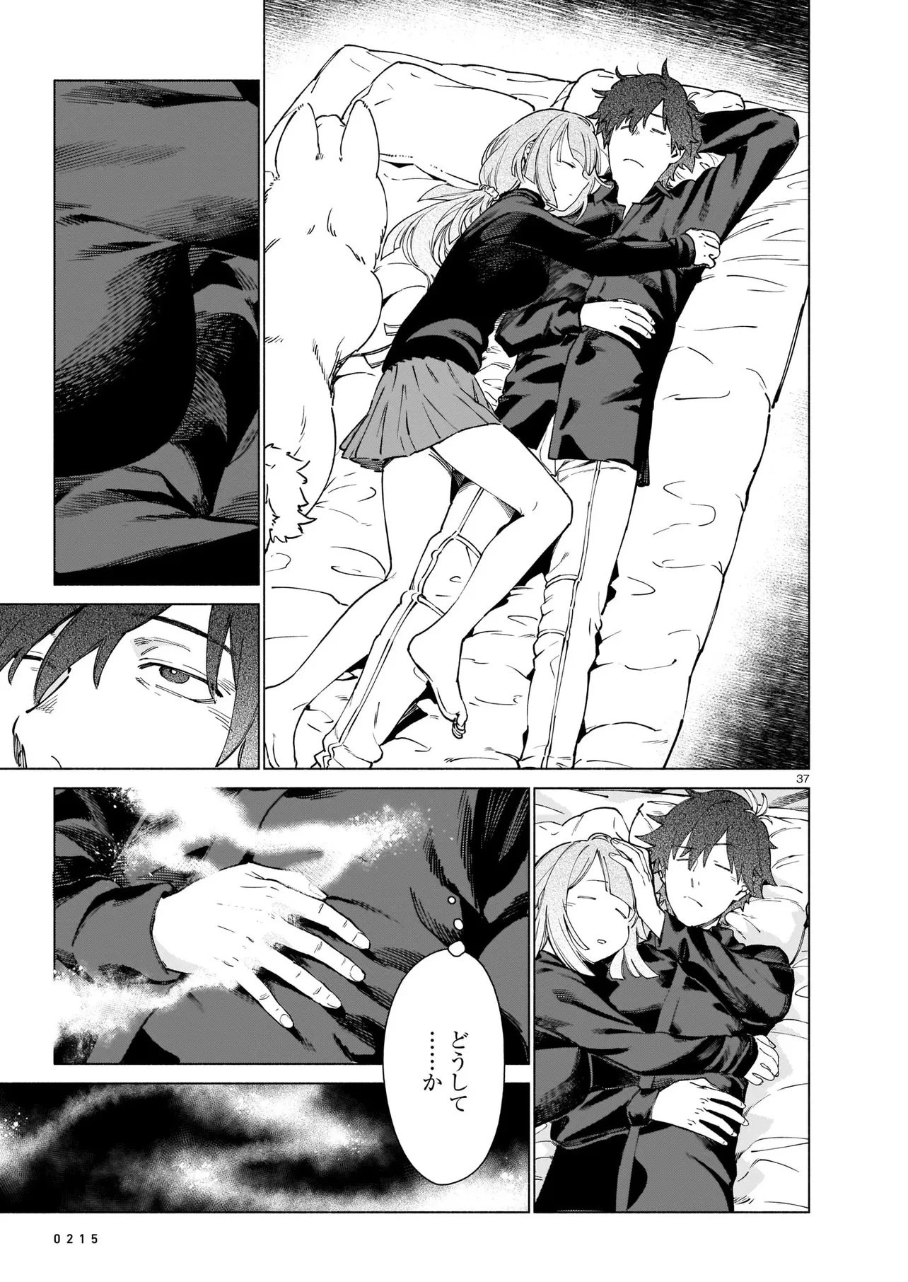 鎮護庁祓竜局誓約課 第1話 - 37