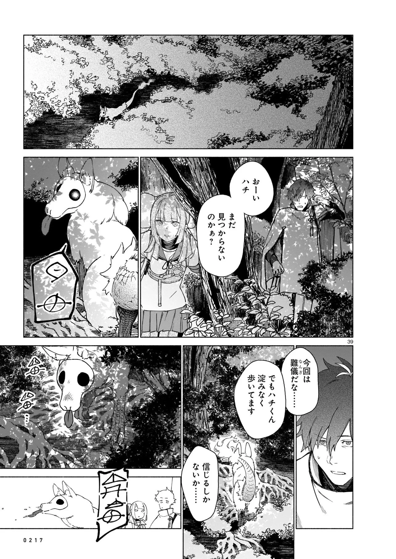 鎮護庁祓竜局誓約課 第1話 - 39