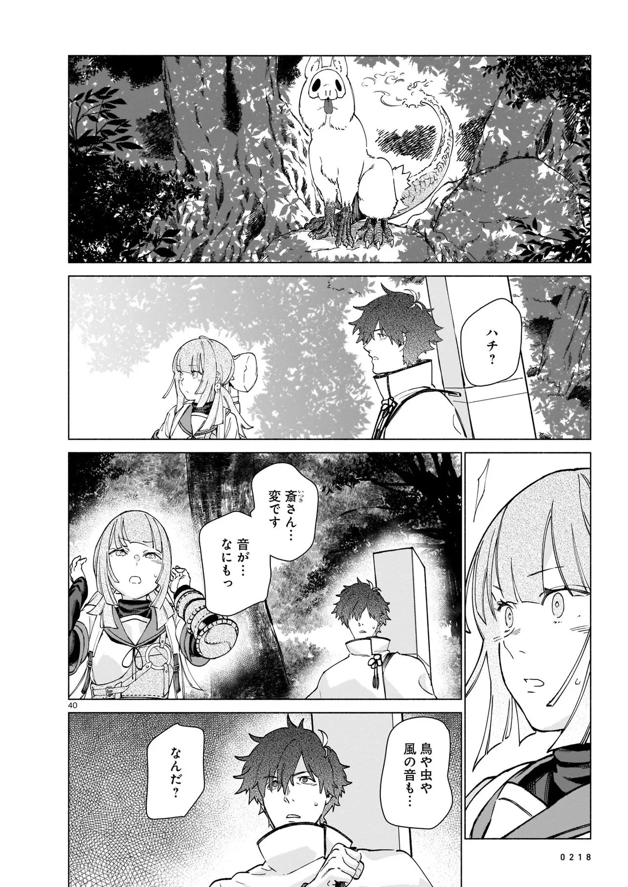 鎮護庁祓竜局誓約課 第1話 - 40