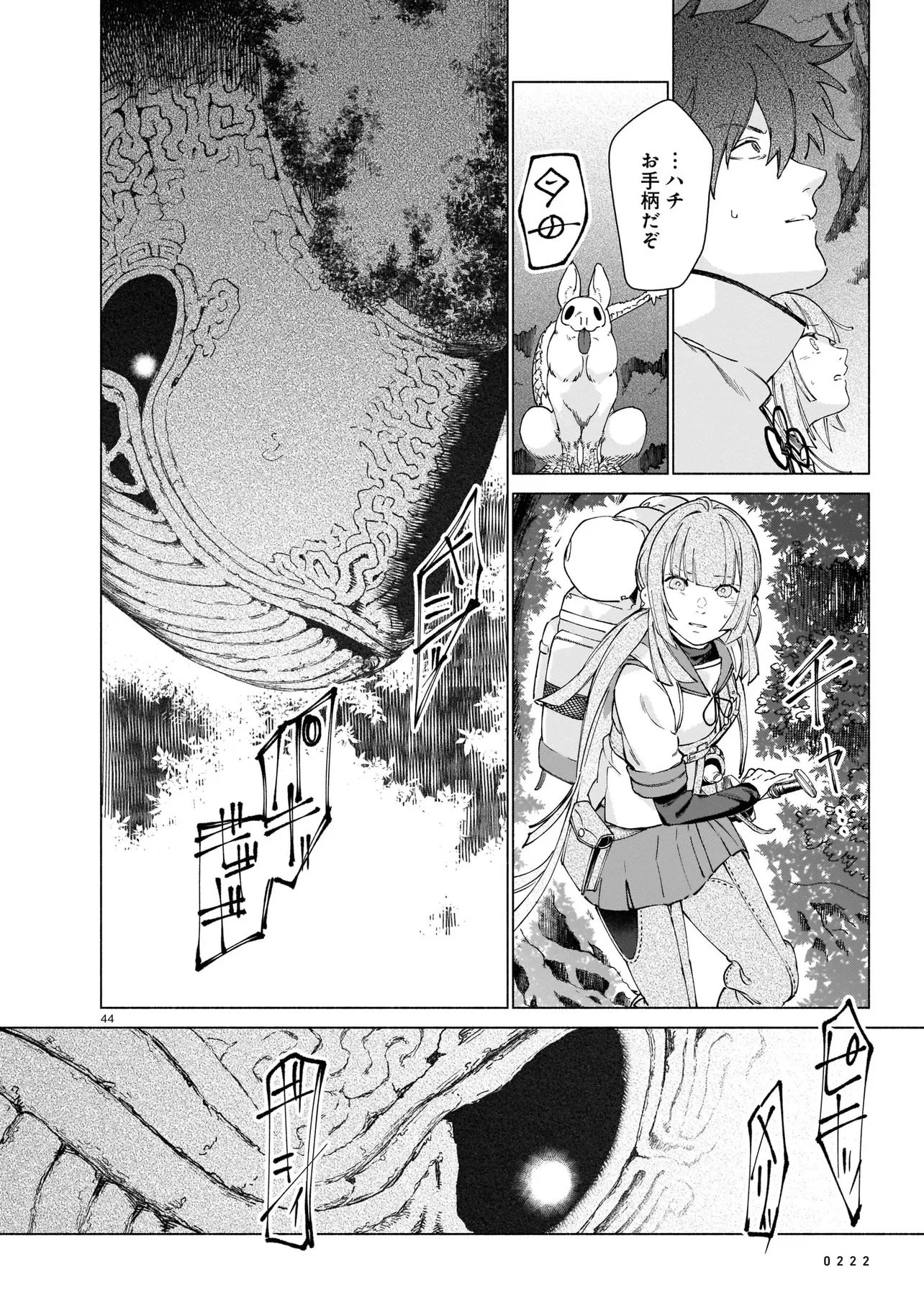 鎮護庁祓竜局誓約課 第1話 - 44