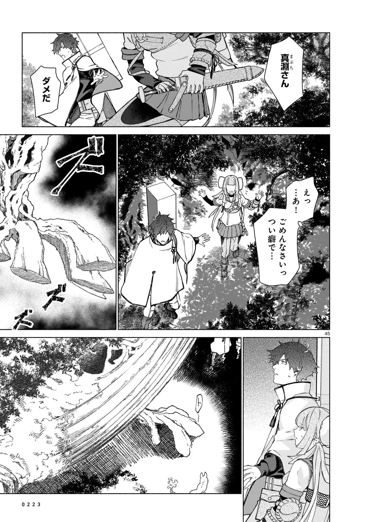 鎮護庁祓竜局誓約課 第1話 - 45