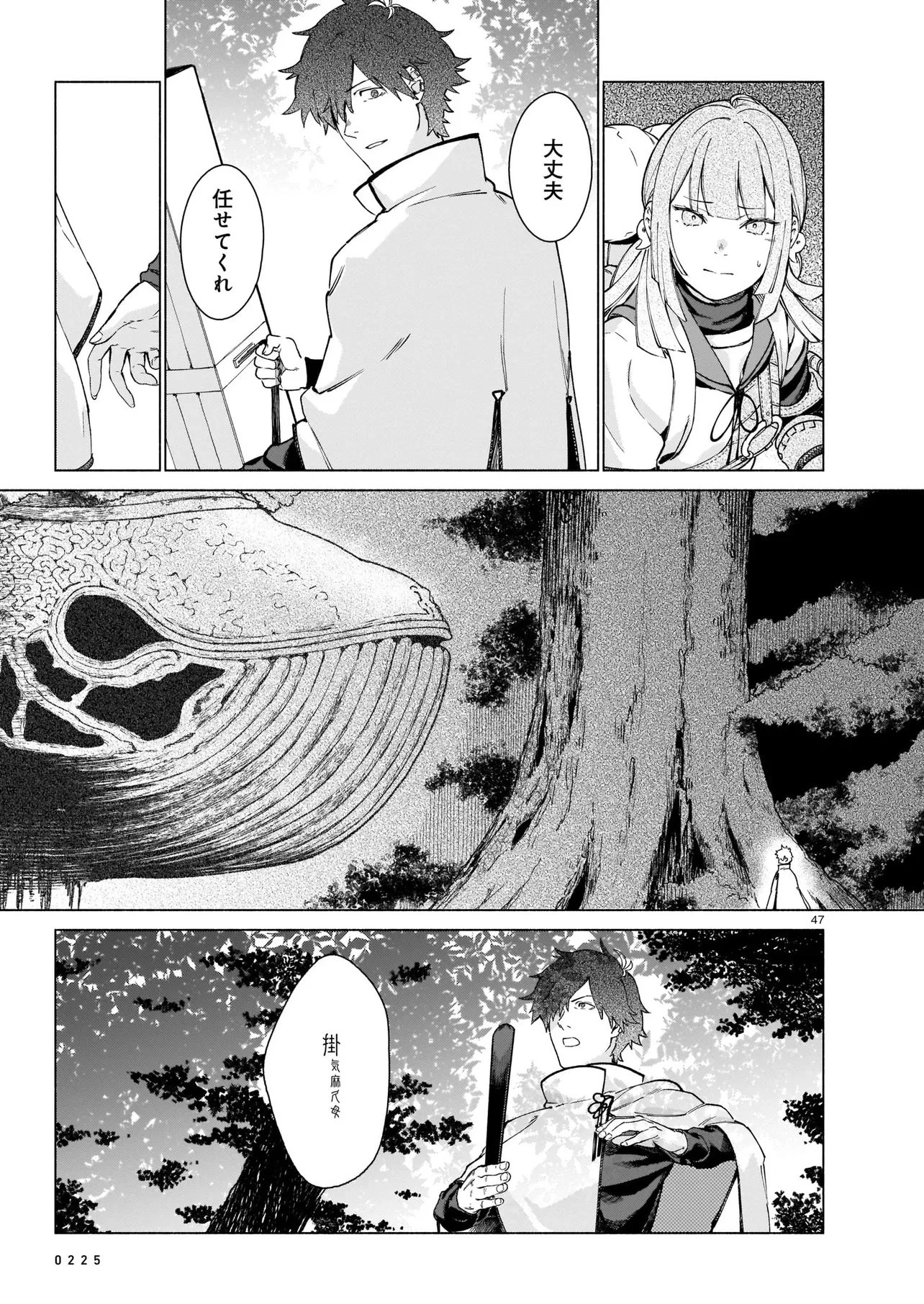 鎮護庁祓竜局誓約課 第1話 - 47