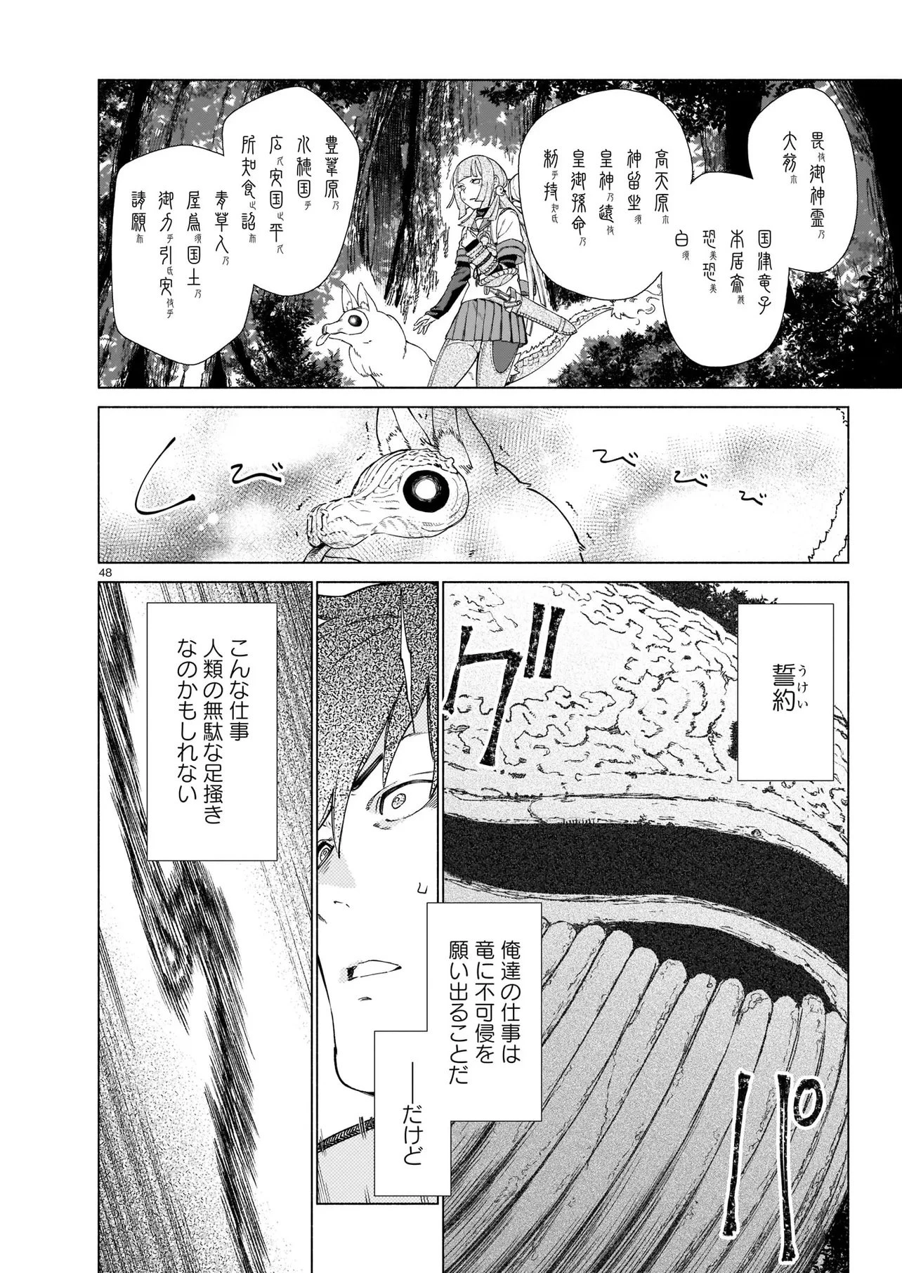 鎮護庁祓竜局誓約課 第1話 - 48