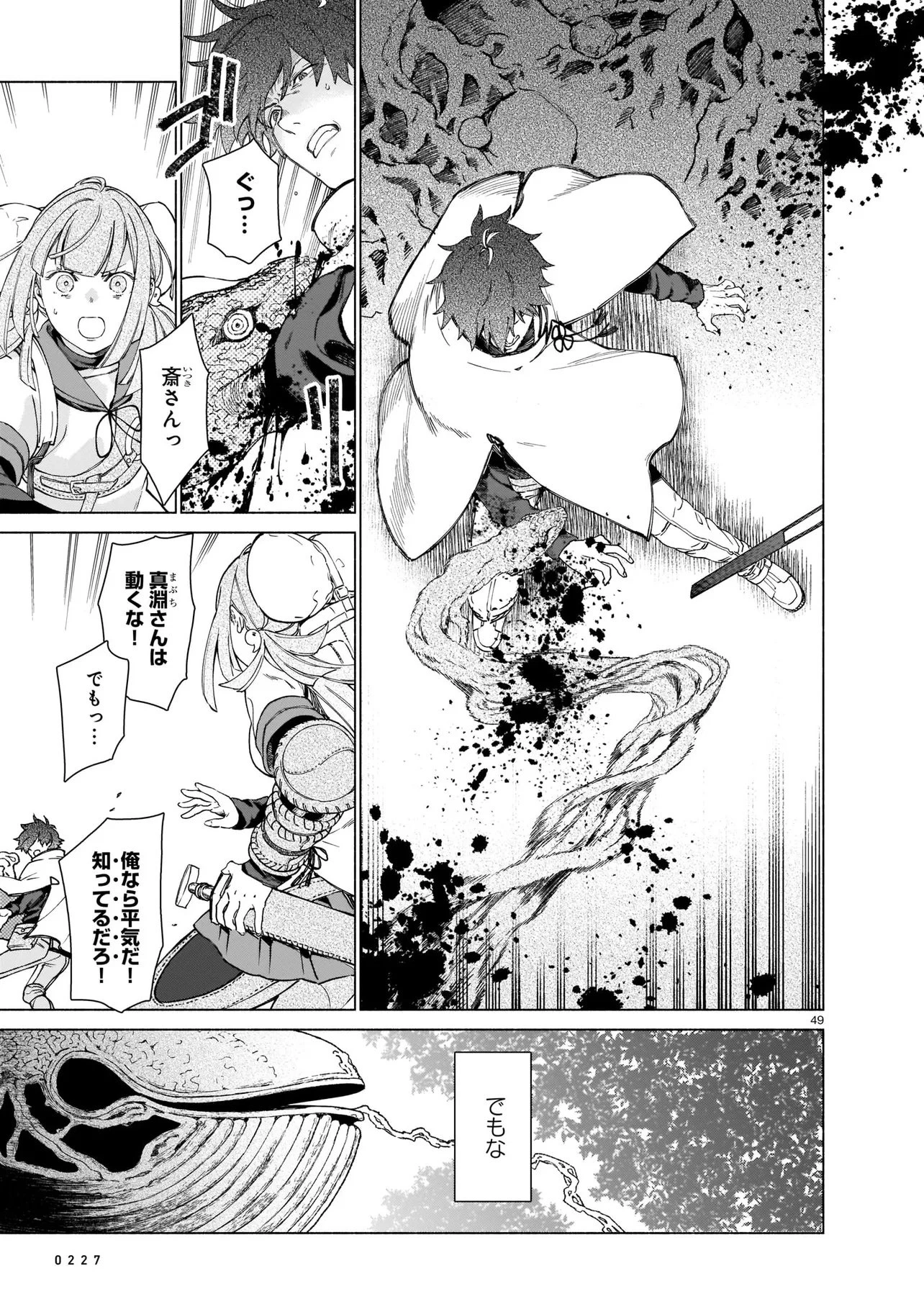 鎮護庁祓竜局誓約課 第1話 - 49