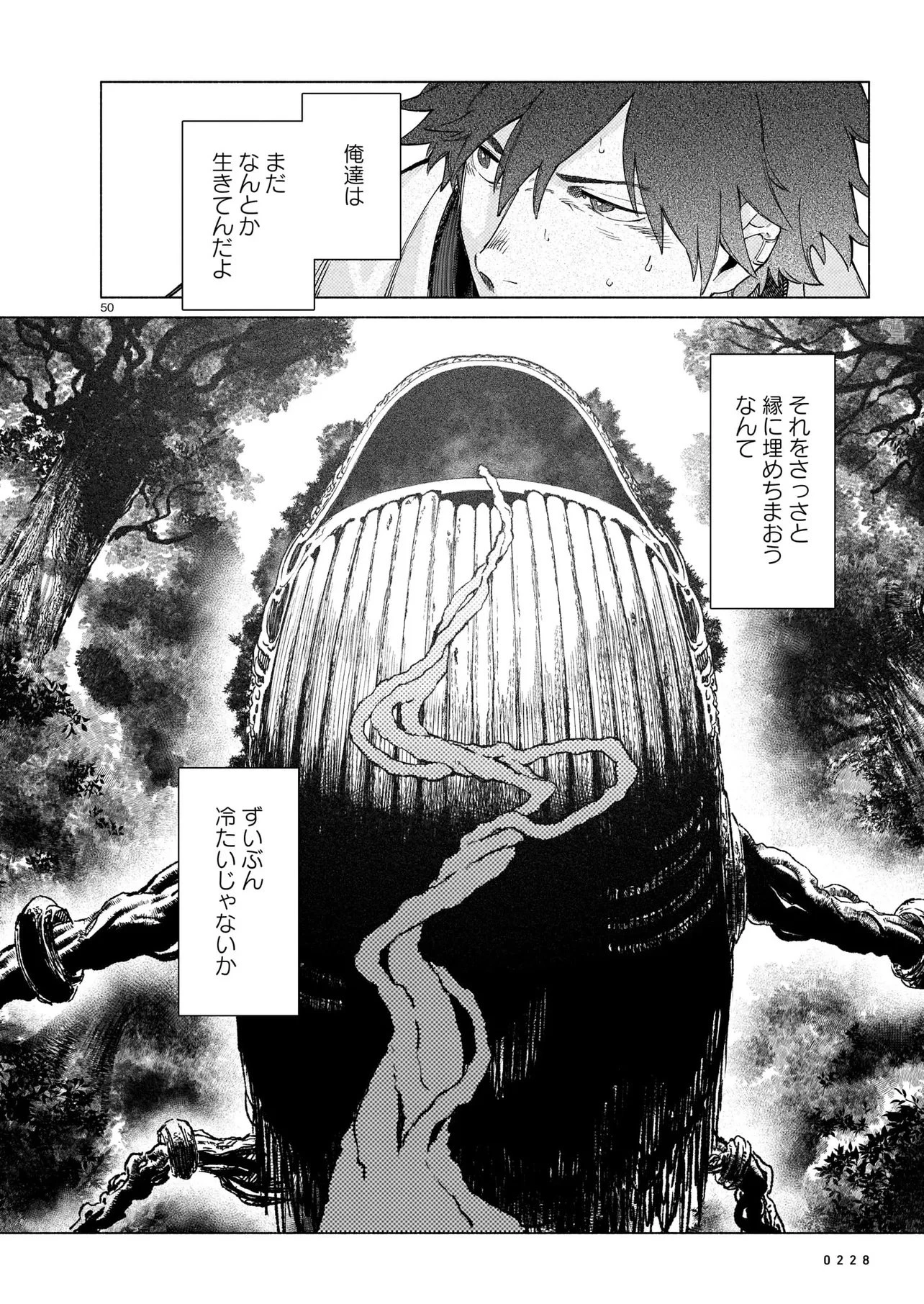 鎮護庁祓竜局誓約課 第1話 - 50