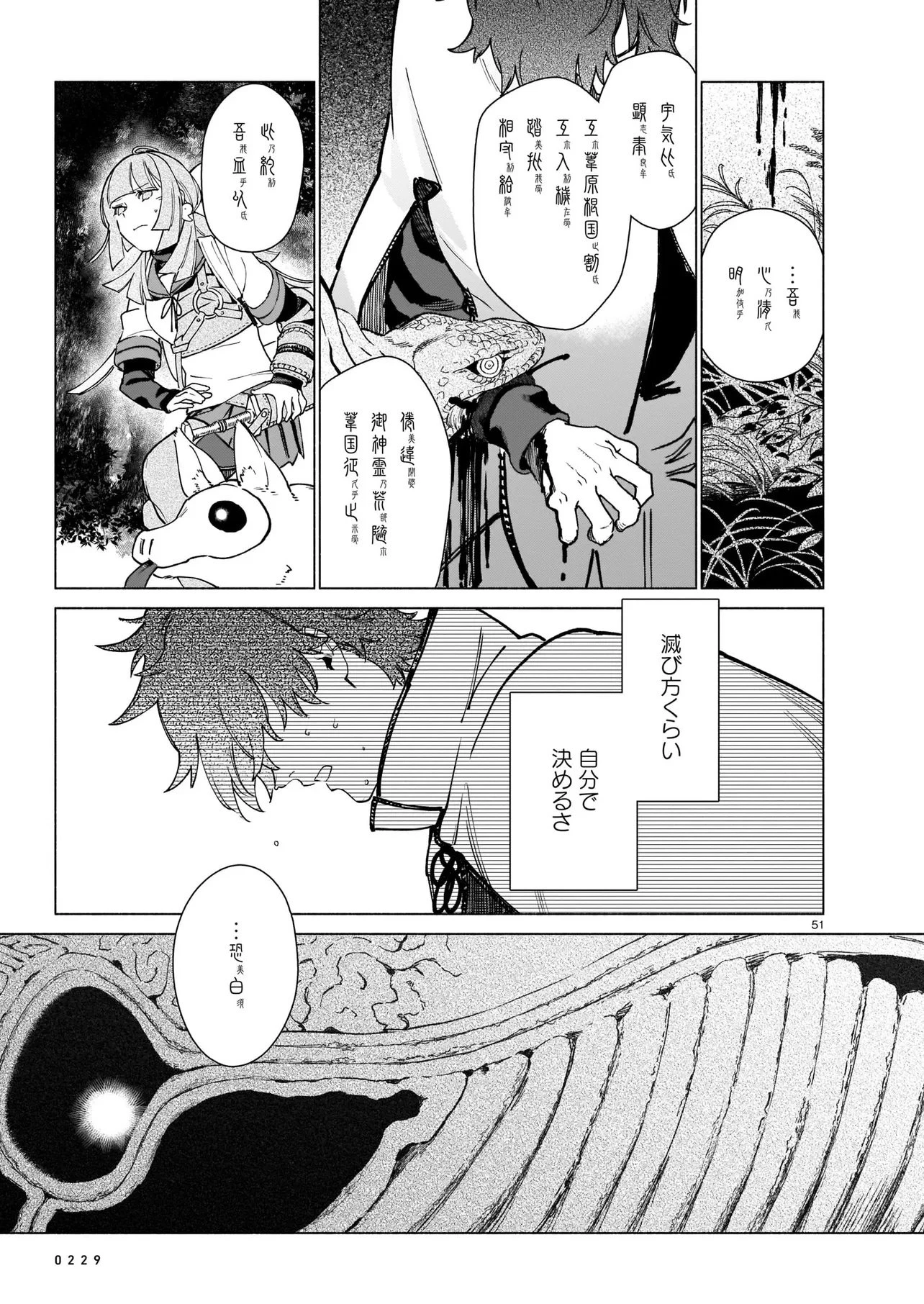 鎮護庁祓竜局誓約課 第1話 - 51