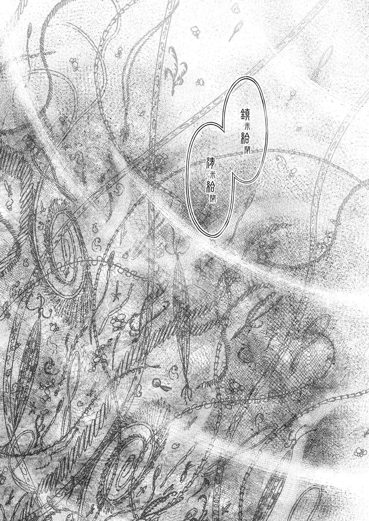 鎮護庁祓竜局誓約課 第1話 - 53