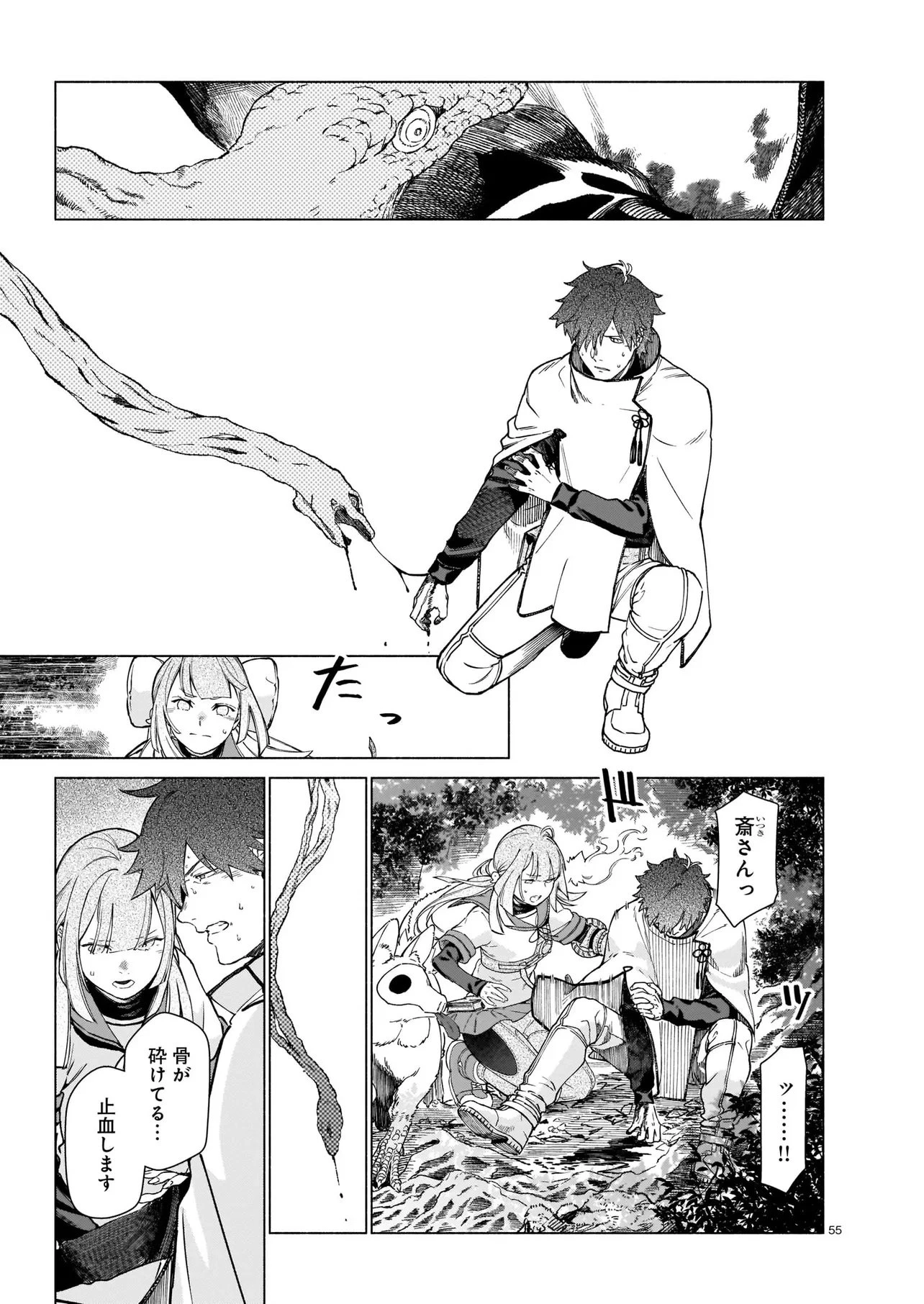 鎮護庁祓竜局誓約課 第1話 - 55