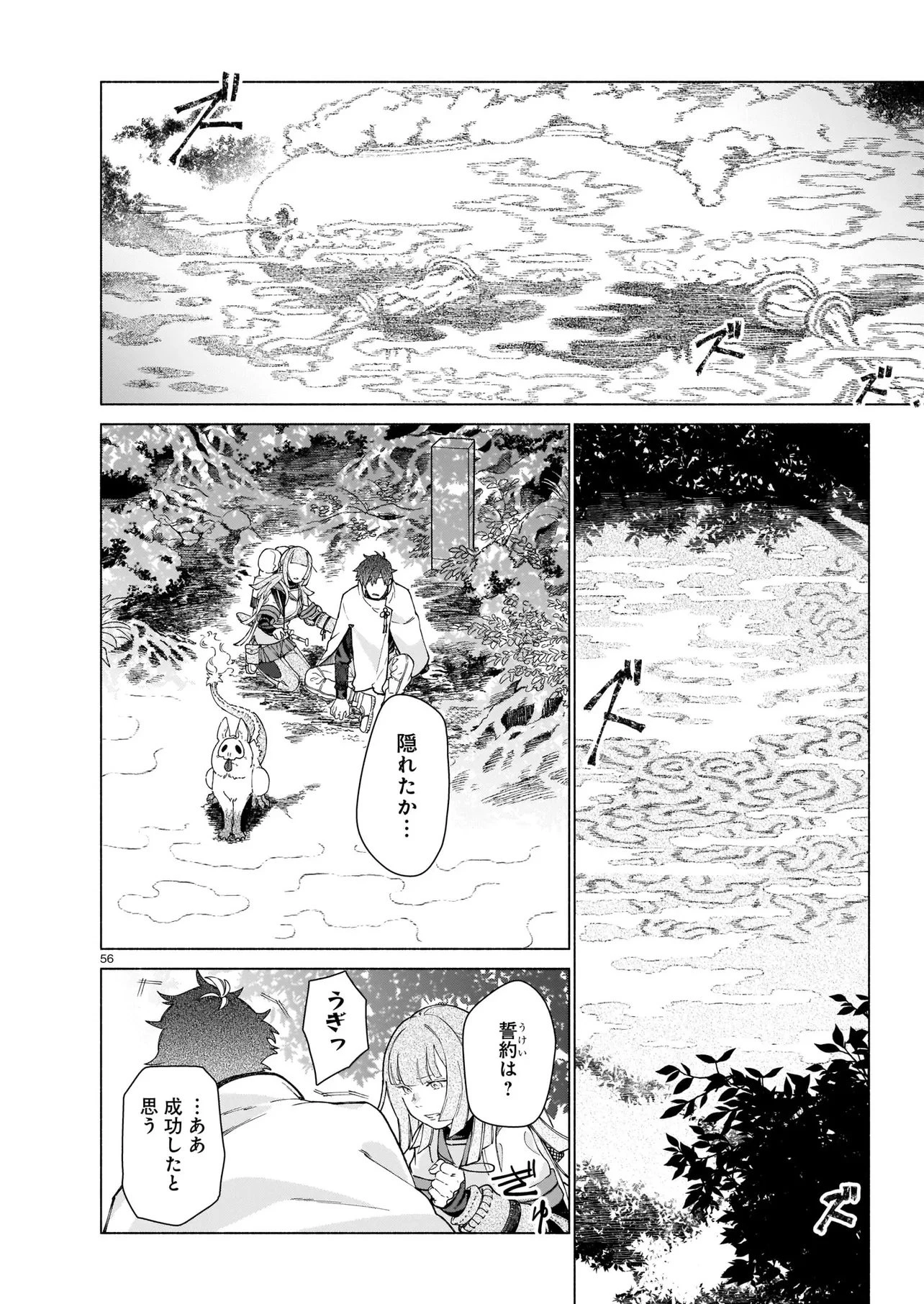 鎮護庁祓竜局誓約課 第1話 - 56