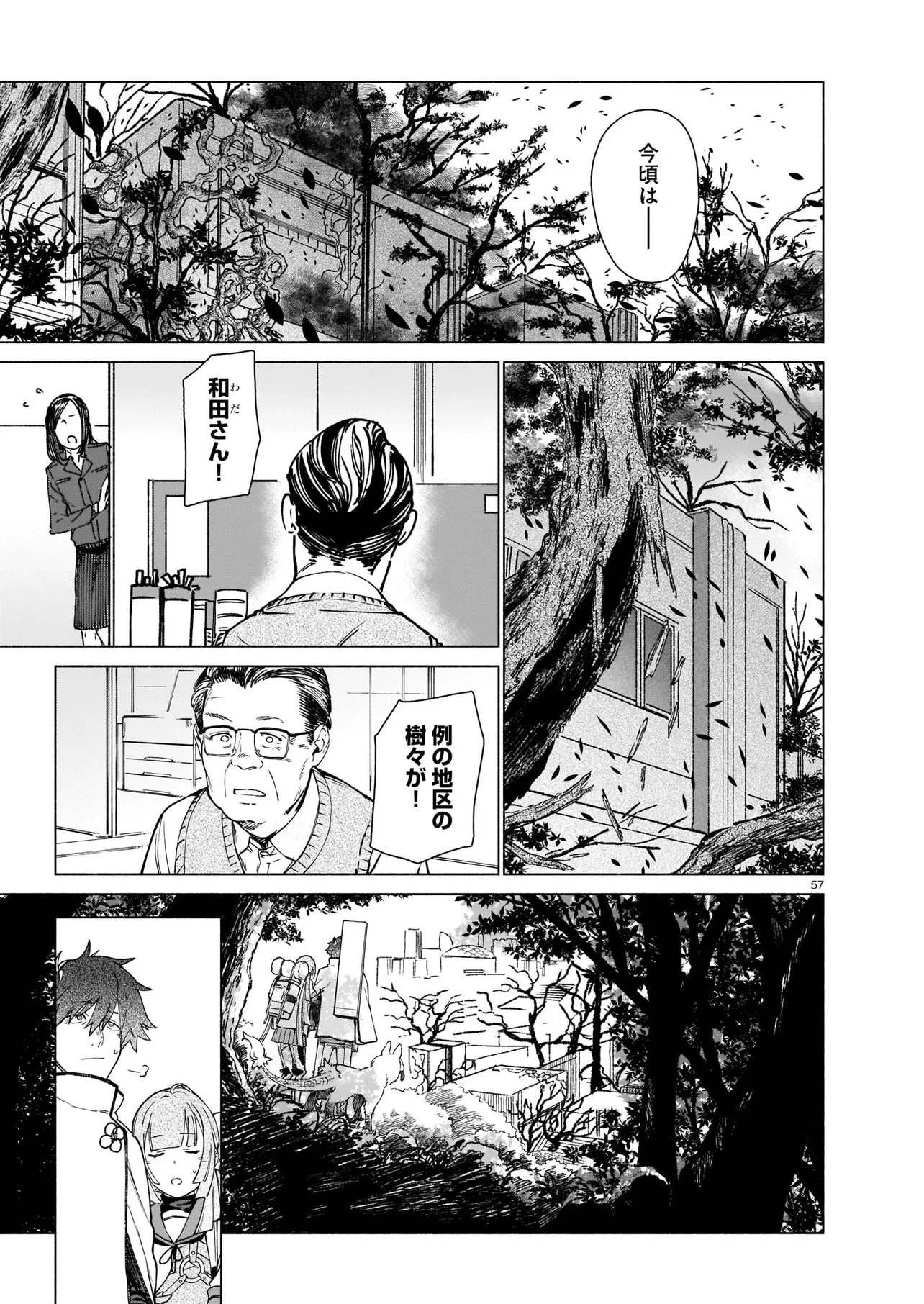 鎮護庁祓竜局誓約課 第1話 - 57