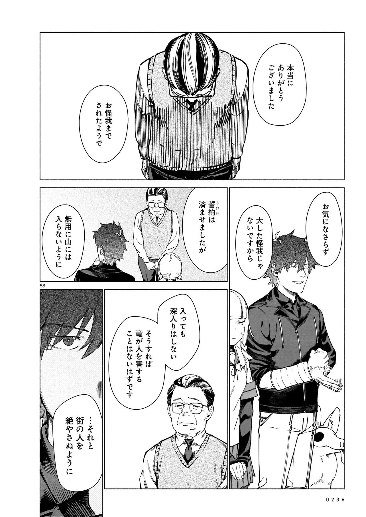 鎮護庁祓竜局誓約課 第1話 - 58