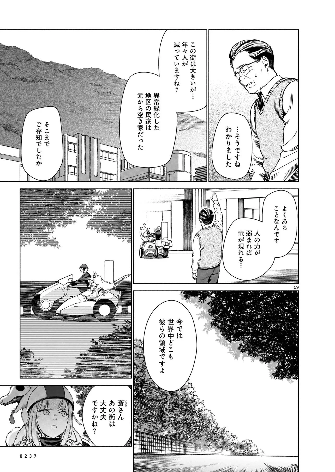 鎮護庁祓竜局誓約課 第1話 - 59