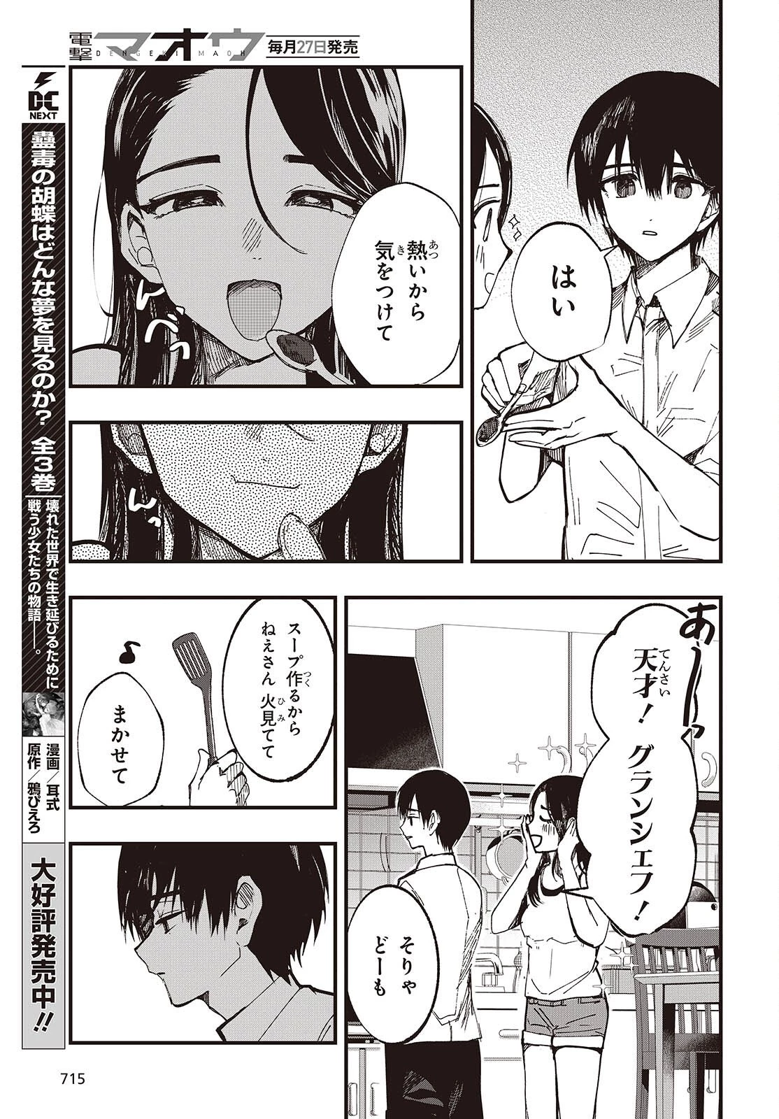 めんとりさま Facless Summer 第6話 - 3