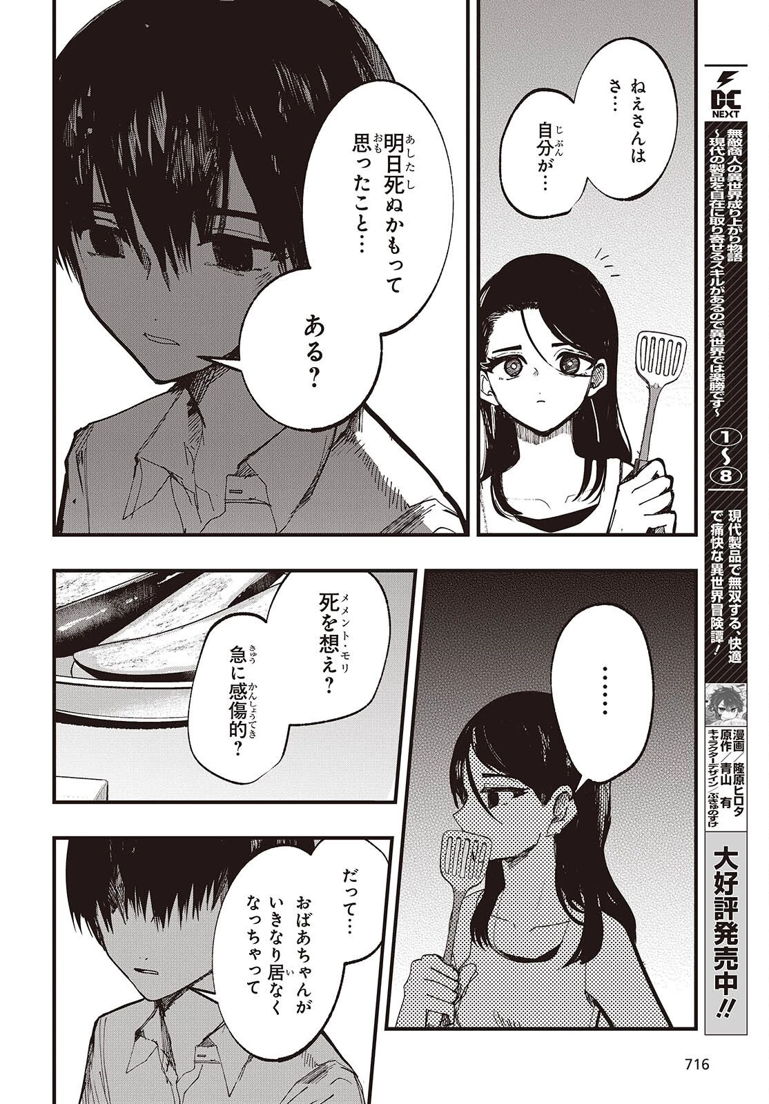 めんとりさま Facless Summer 第6話 - 4