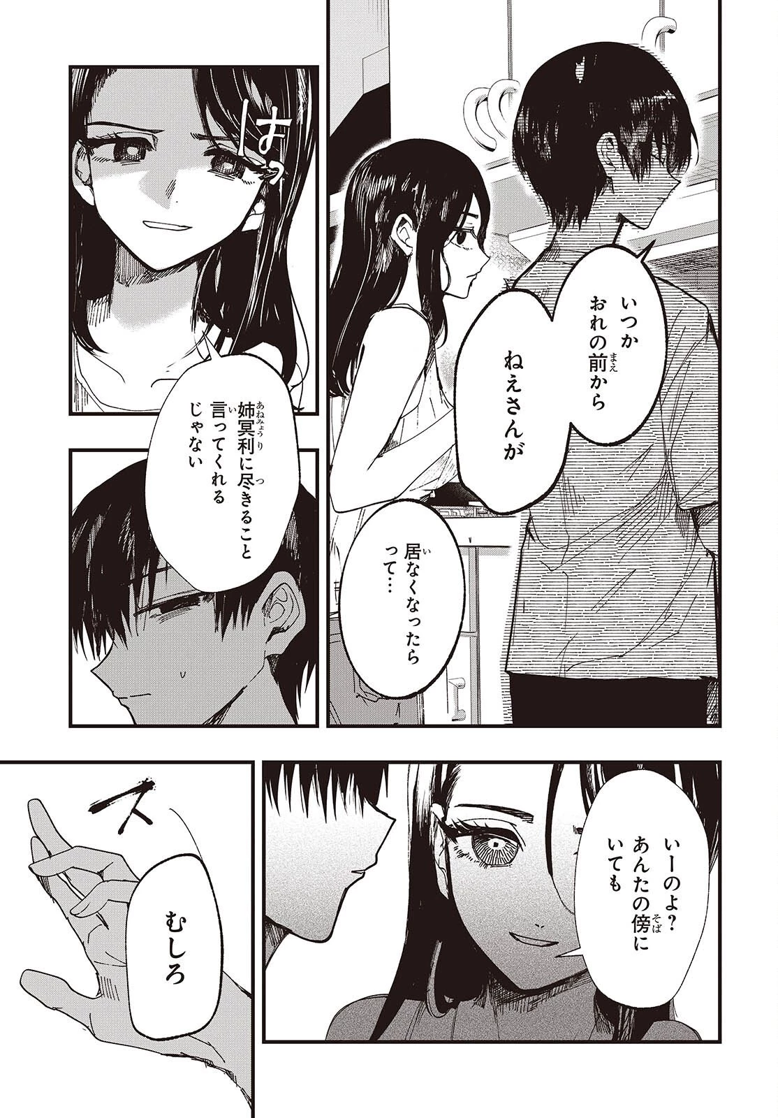 めんとりさま Facless Summer 第6話 - 5