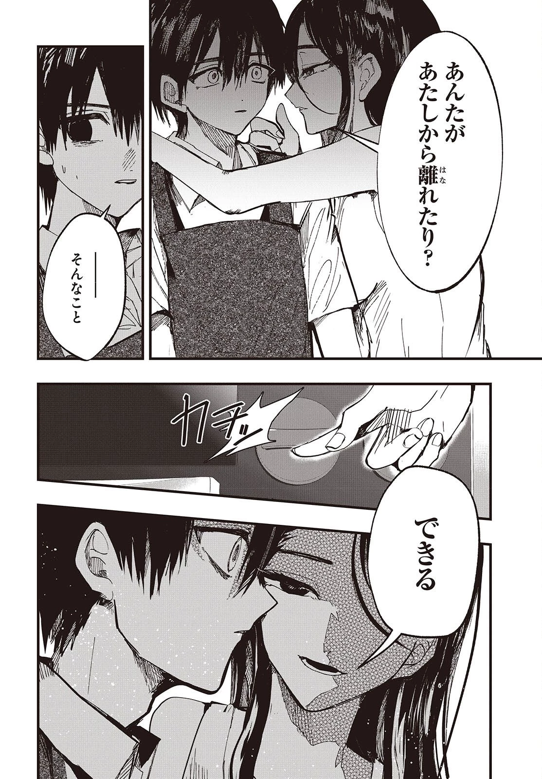 めんとりさま Facless Summer 第6話 - 6