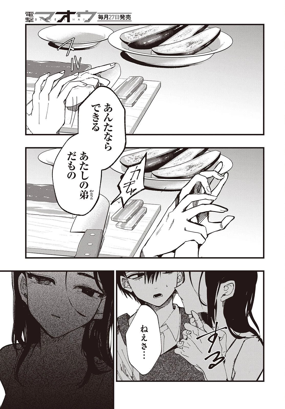 めんとりさま Facless Summer 第6話 - 7