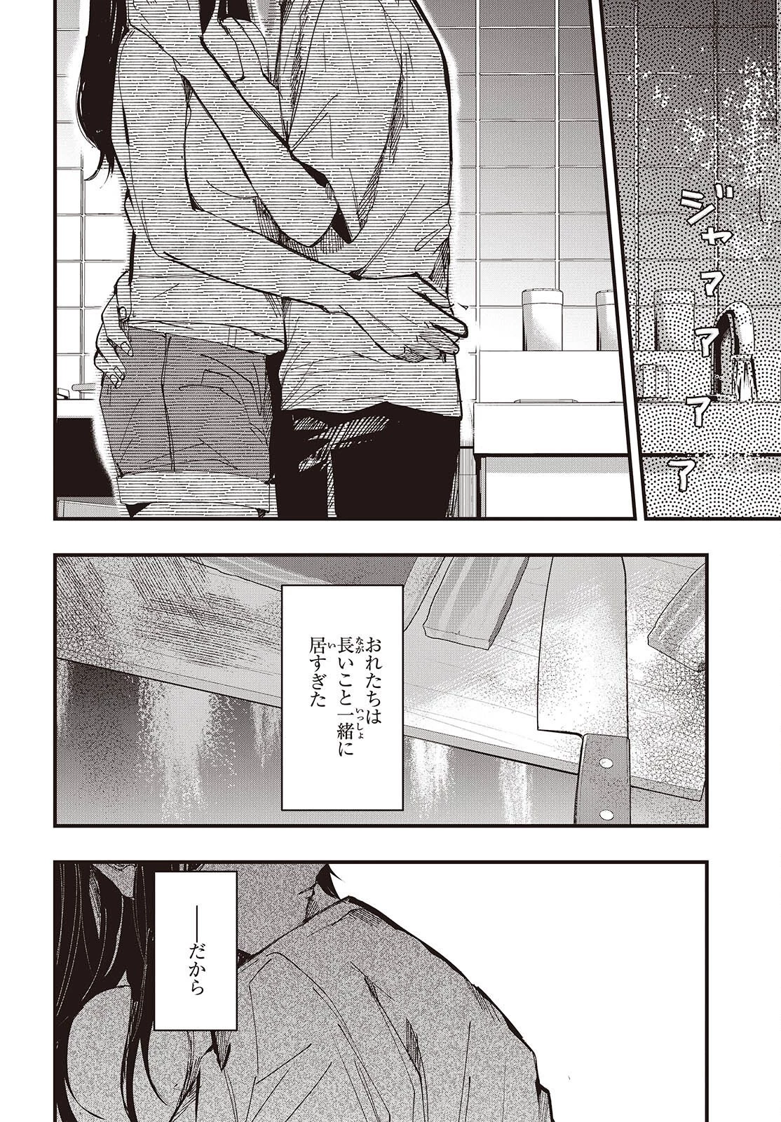 めんとりさま Facless Summer 第6話 - 8