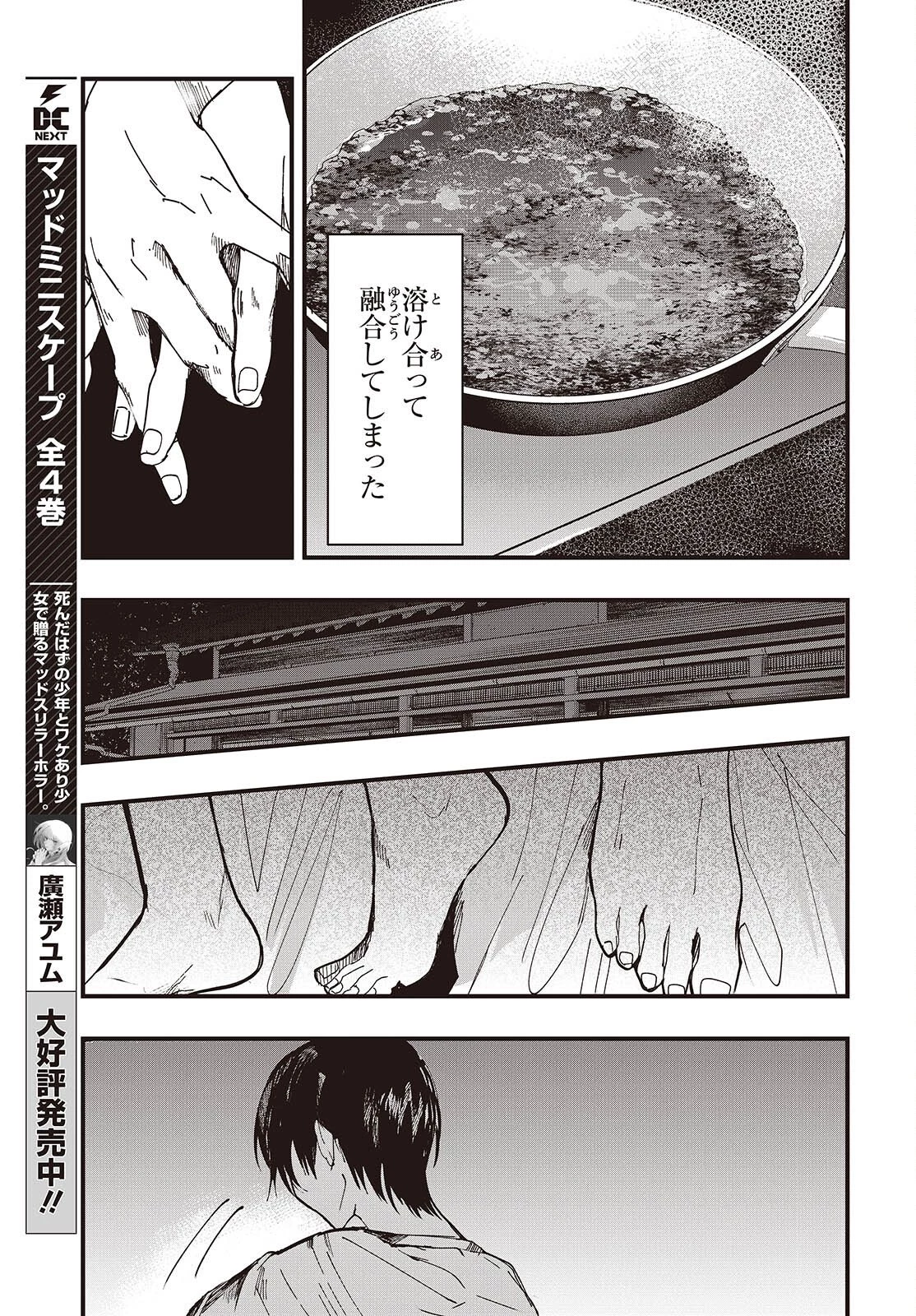 めんとりさま Facless Summer 第6話 - 9