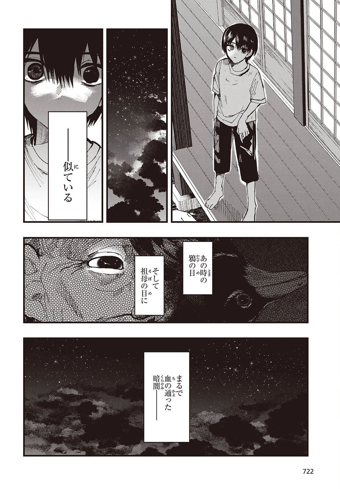 めんとりさま Facless Summer 第6話 - 10