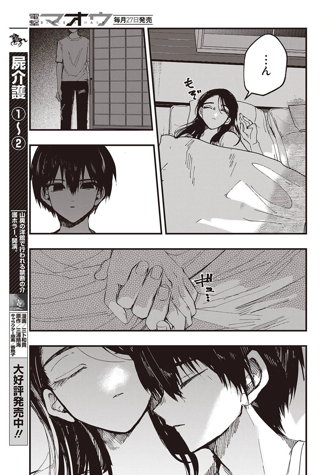 めんとりさま Facless Summer 第6話 - 11