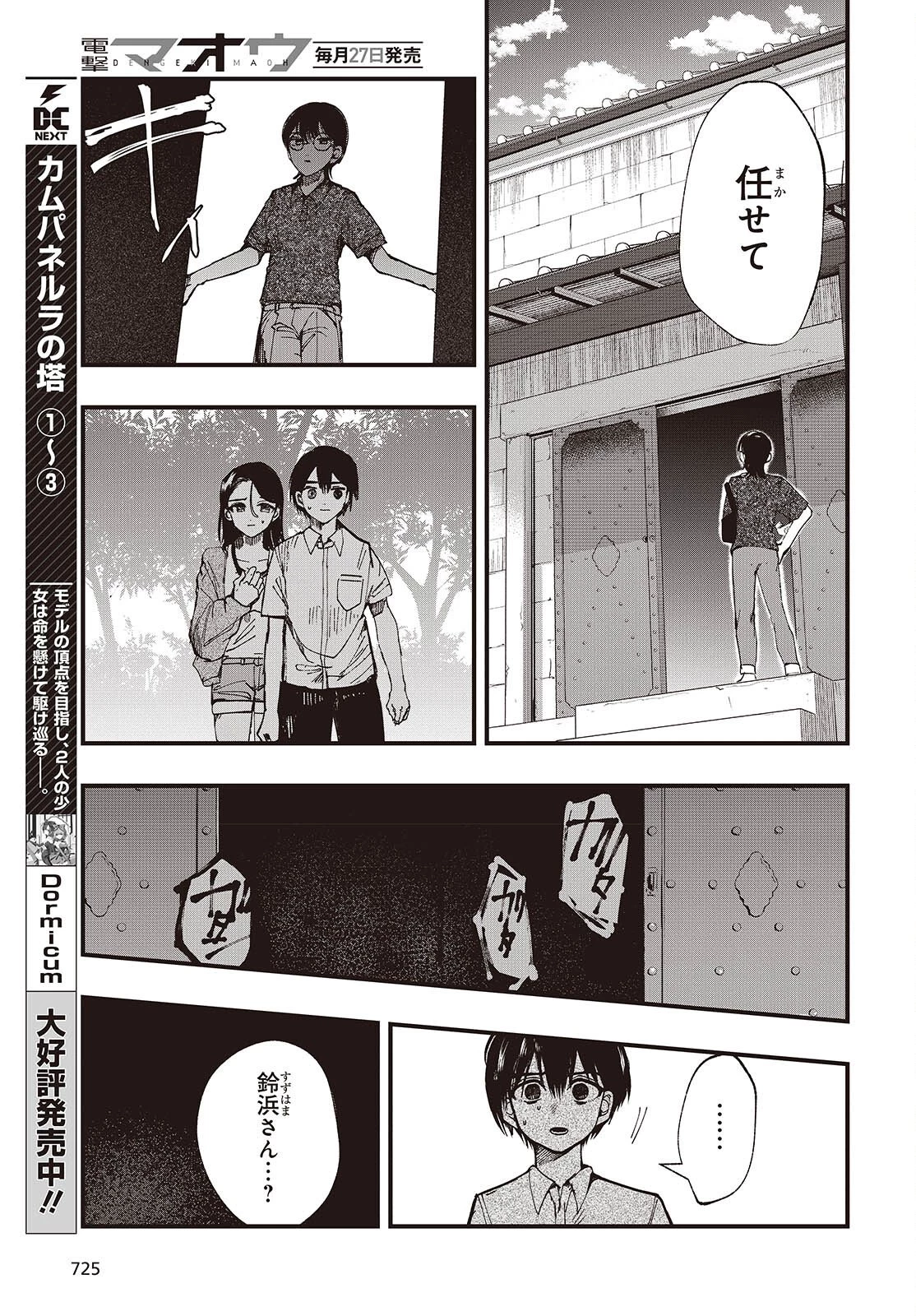 めんとりさま Facless Summer 第6話 - 13