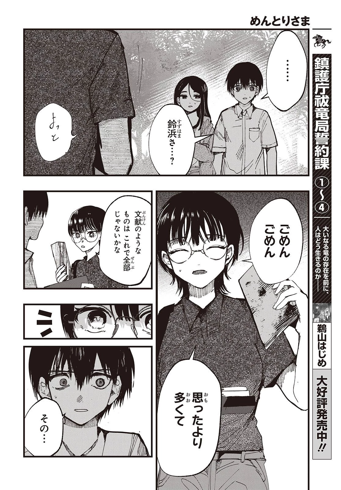 めんとりさま Facless Summer 第6話 - 14