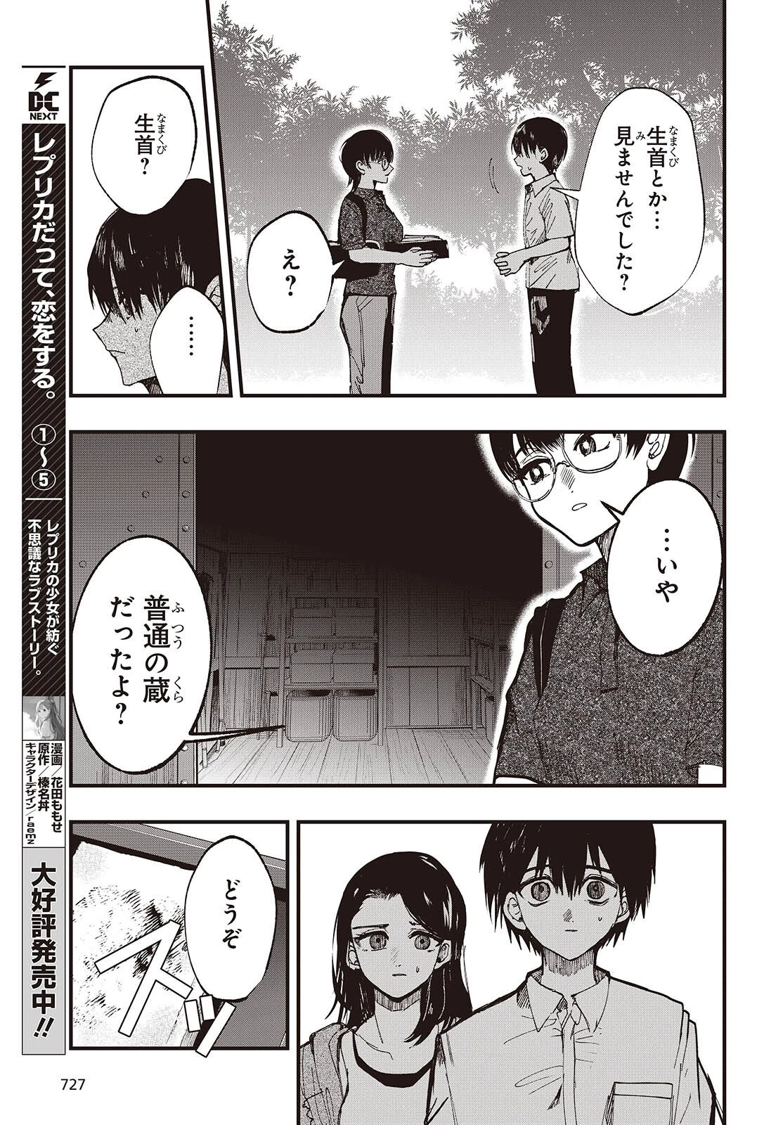 めんとりさま Facless Summer 第6話 - 15