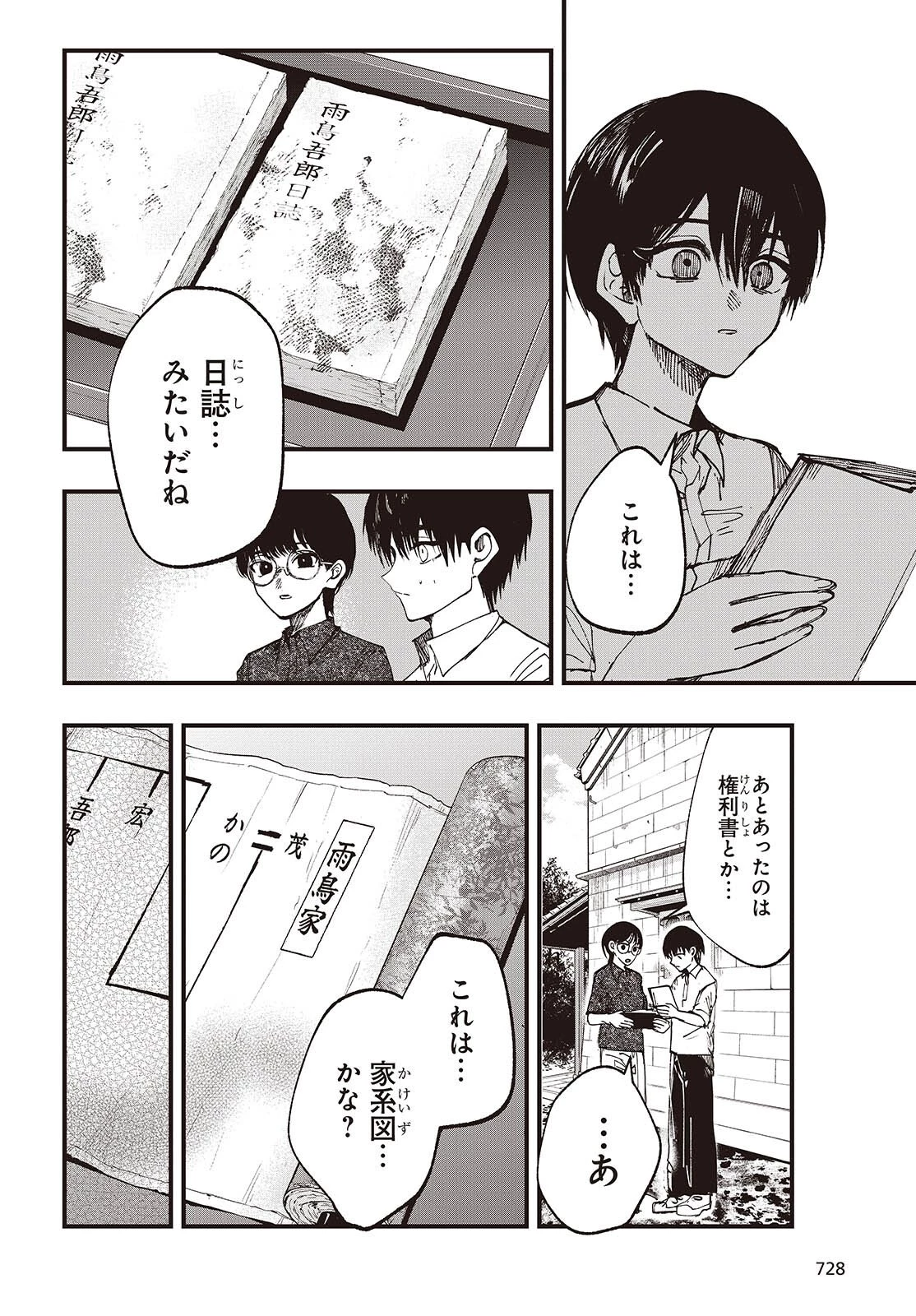 めんとりさま Facless Summer 第6話 - 16