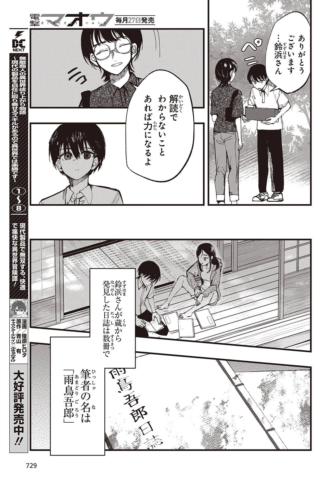 めんとりさま Facless Summer 第6話 - 17