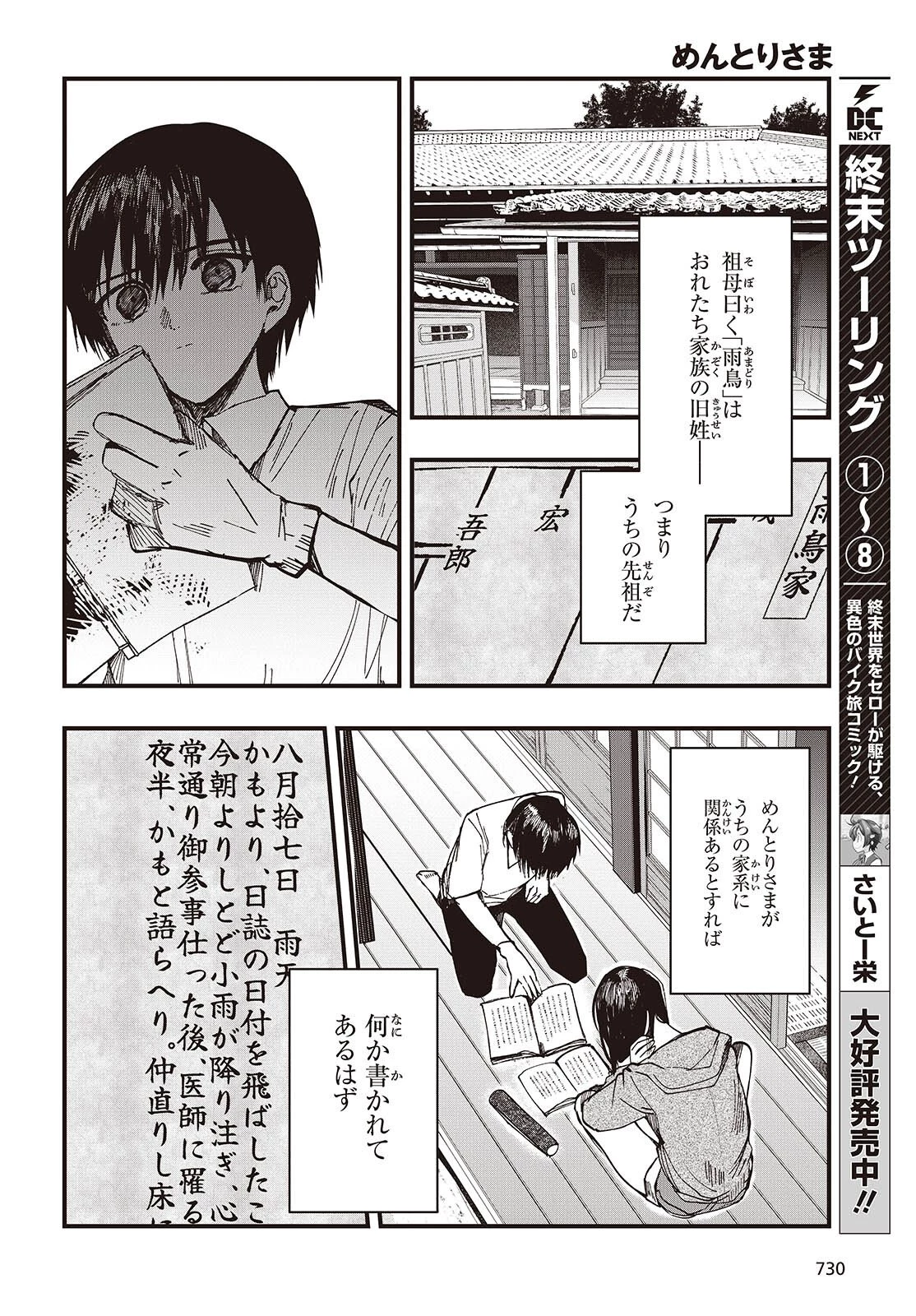 めんとりさま Facless Summer 第6話 - 18