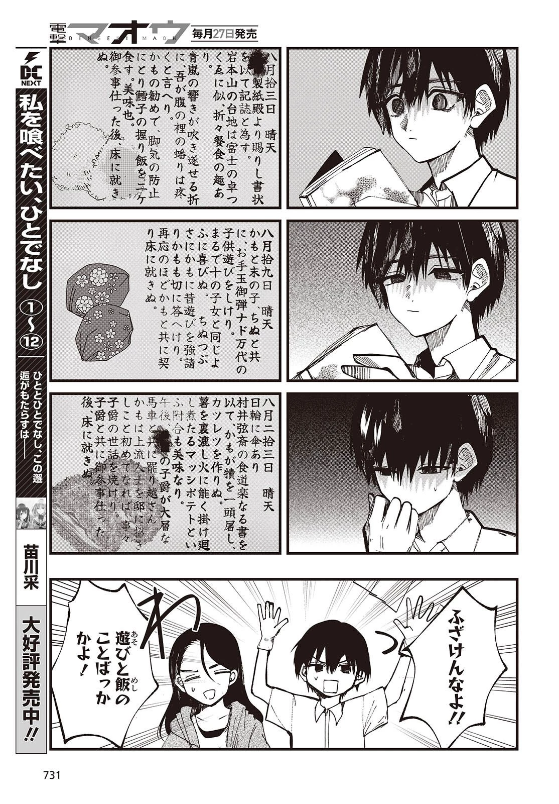 めんとりさま Facless Summer 第6話 - 19