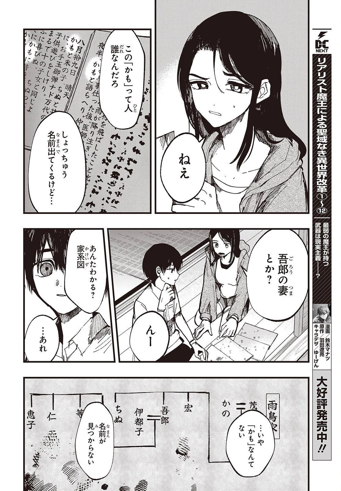 めんとりさま Facless Summer 第6話 - 20