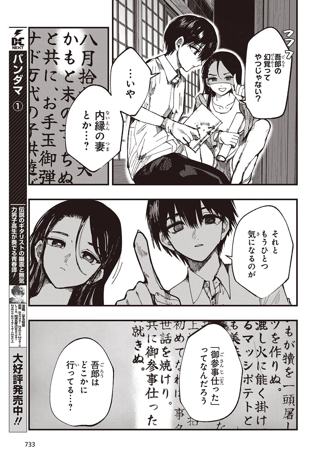 めんとりさま Facless Summer 第6話 - 21