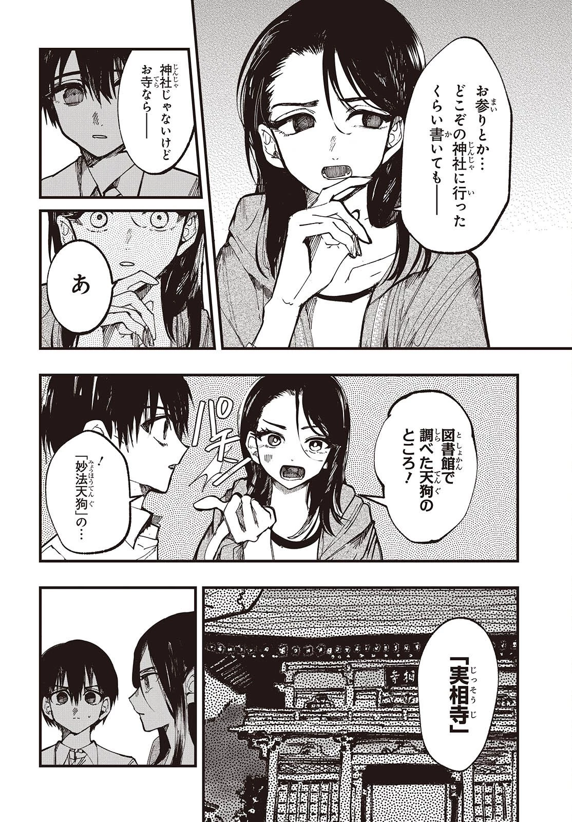 めんとりさま Facless Summer 第6話 - 22