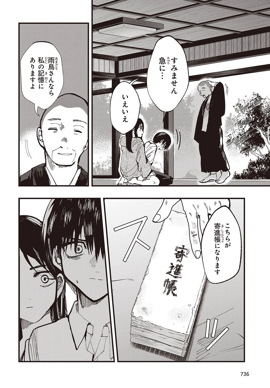 めんとりさま Facless Summer 第6話 - 24