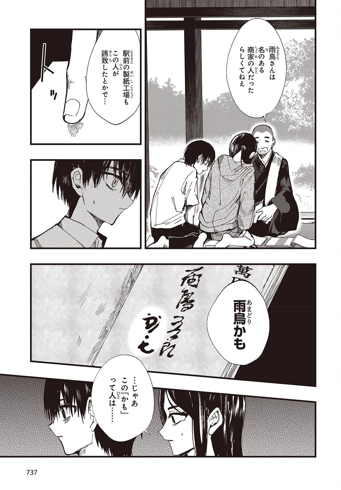 めんとりさま Facless Summer 第6話 - 25