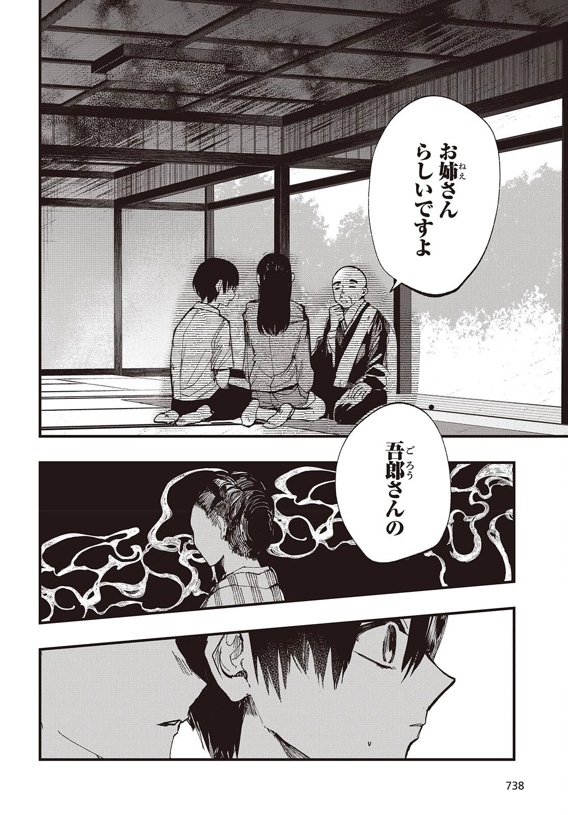 めんとりさま Facless Summer 第6話 - 26