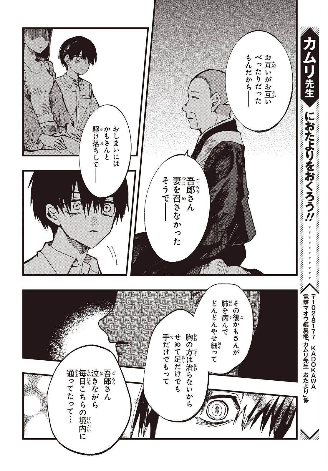 めんとりさま Facless Summer 第6話 - 28