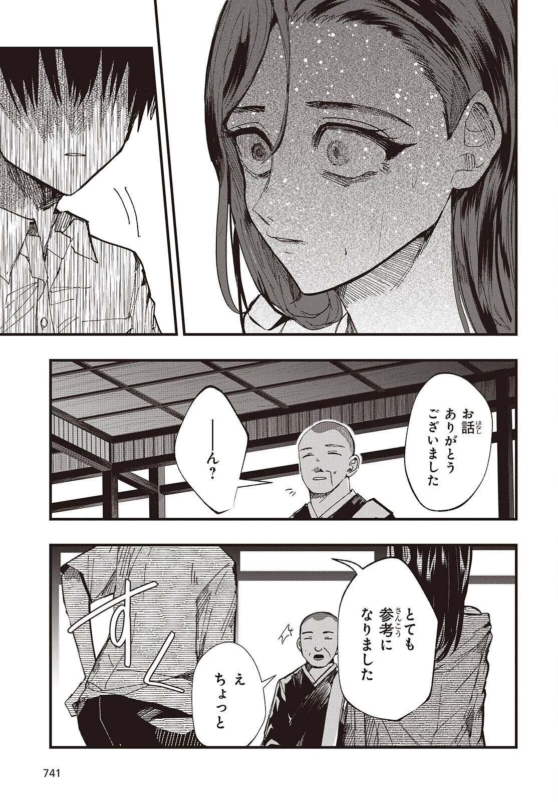 めんとりさま Facless Summer 第6話 - 29