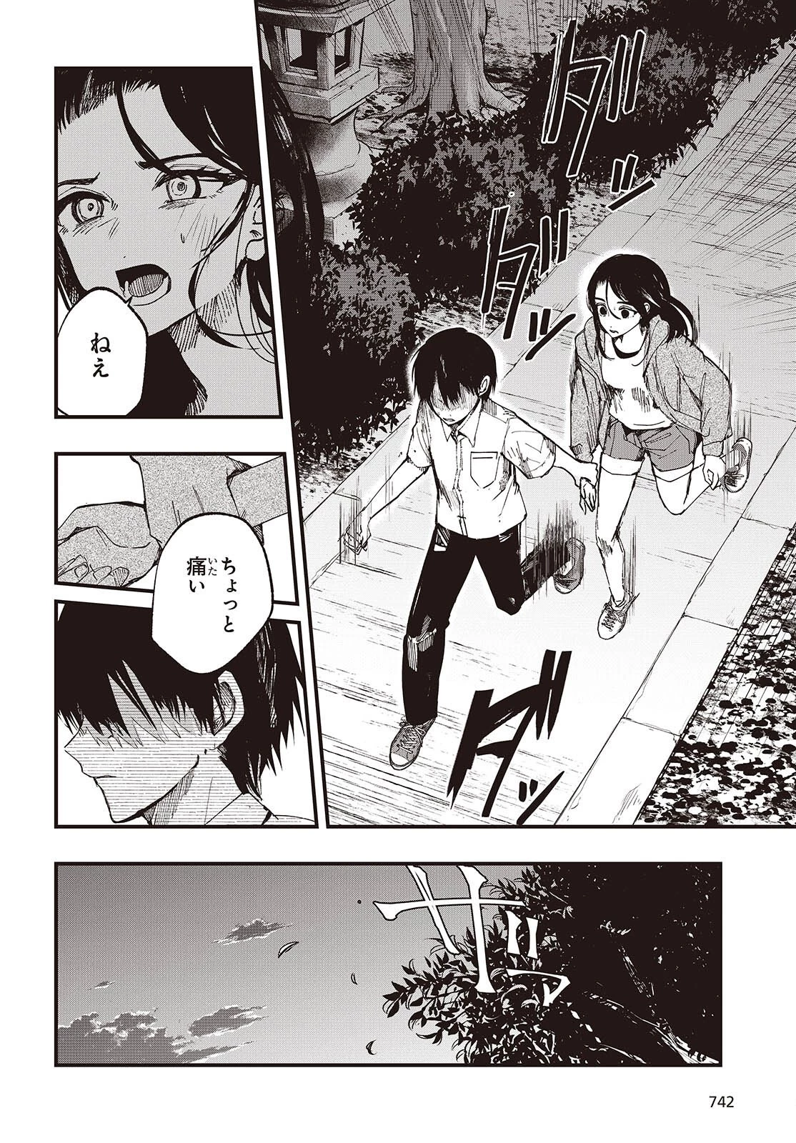 めんとりさま Facless Summer 第6話 - 30