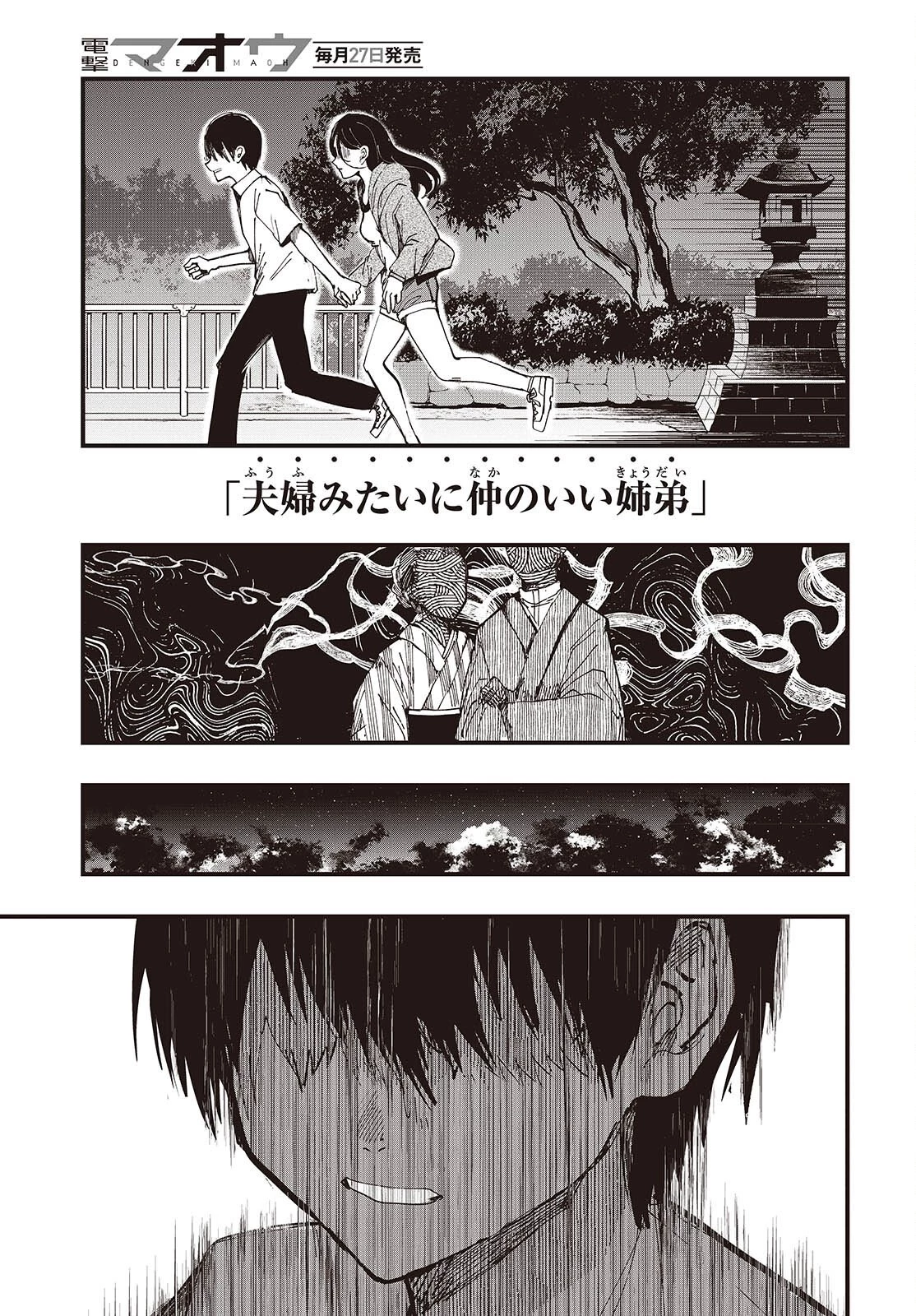 めんとりさま Facless Summer 第6話 - 31