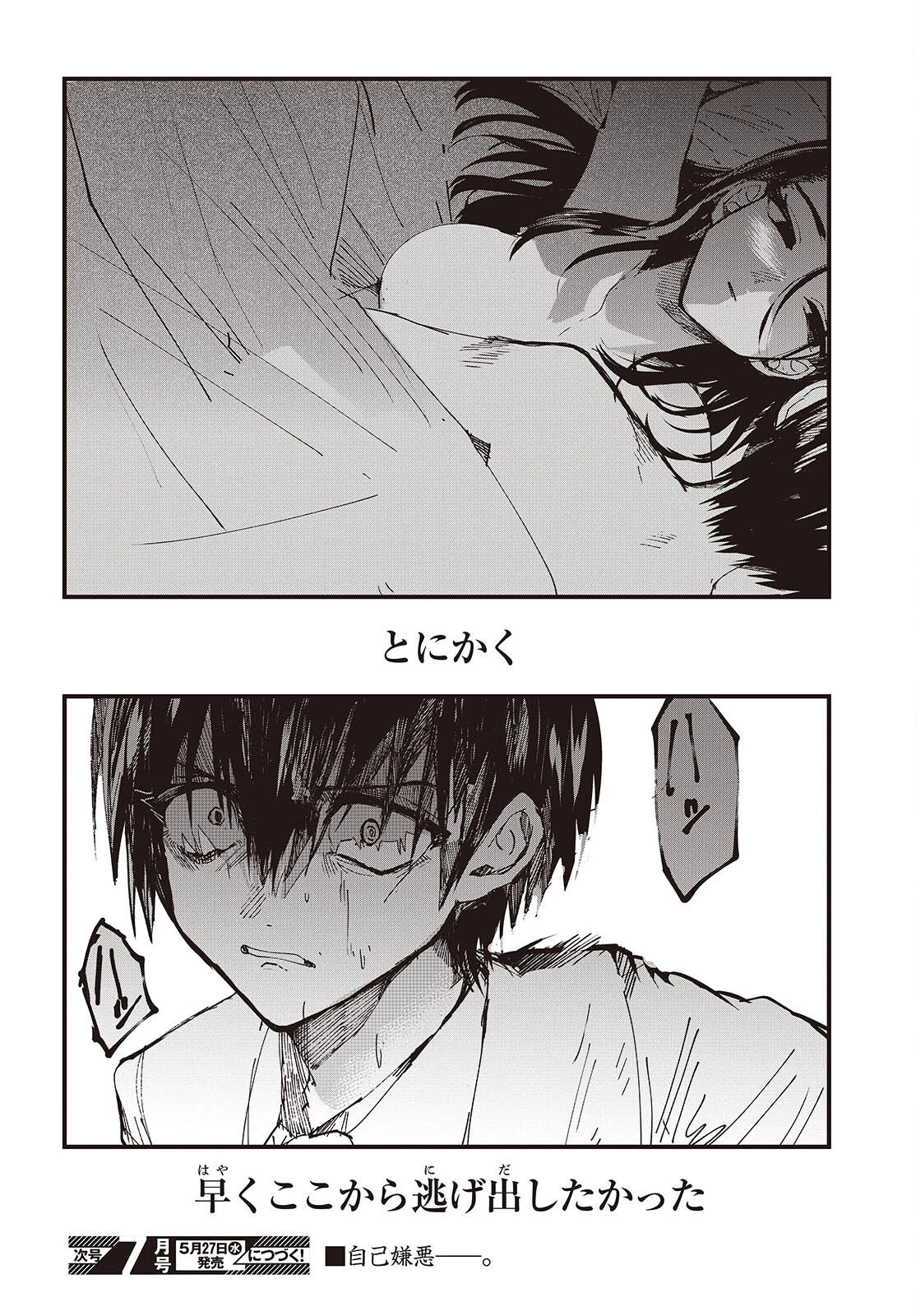 めんとりさま Facless Summer 第6話 - 32